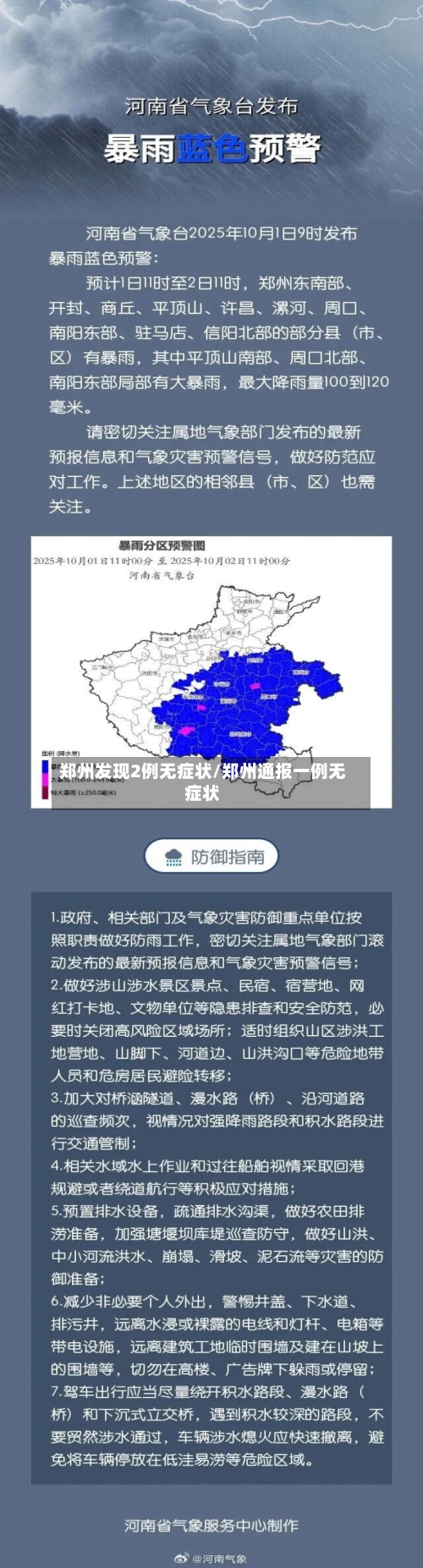 郑州发现2例无症状/郑州通报一例无症状