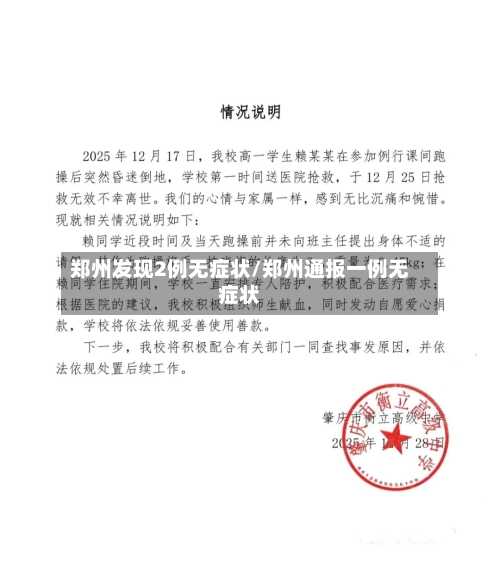 郑州发现2例无症状/郑州通报一例无症状-第3张图片