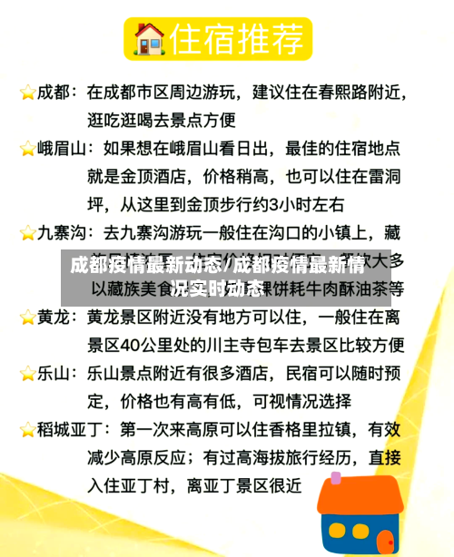成都疫情最新动态/成都疫情最新情况实时动态-第3张图片