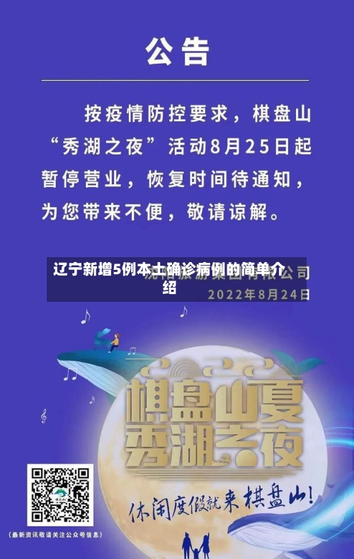 辽宁新增5例本土确诊病例的简单介绍-第2张图片