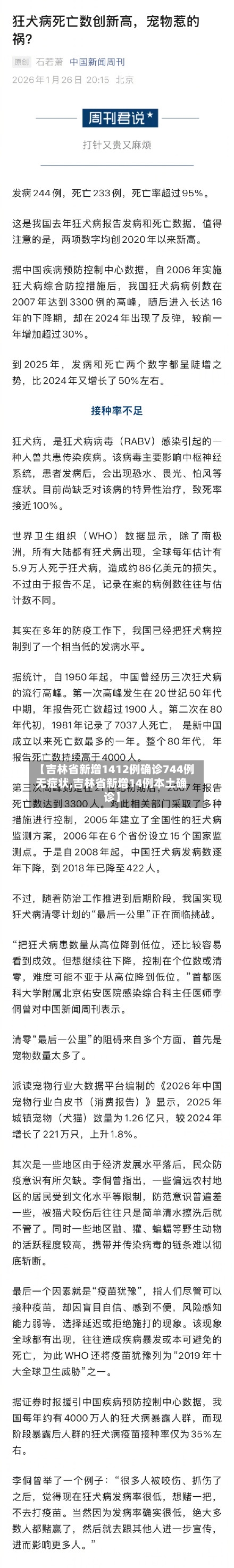 【吉林省新增1412例确诊744例无症状,吉林省新增14例本土确诊】