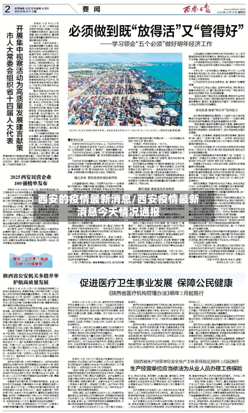 西安的疫情最新消息/西安疫情最新消息今天情况通报