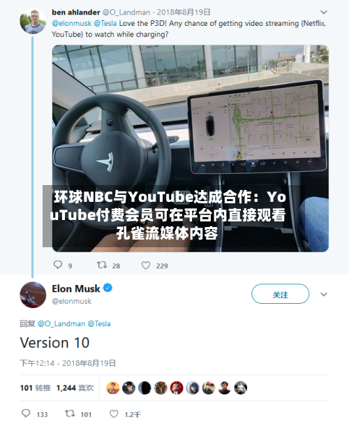 环球NBC与YouTube达成合作:YouTube付费会员可在平台内直接观看孔雀流媒体内容-第2张图片