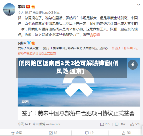 低风险区返京后3天2检可解除弹窗(低风险 返京)