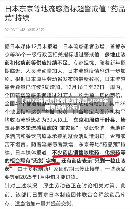 【2024年南京疫情最新消息,2020年南京疫情公布】