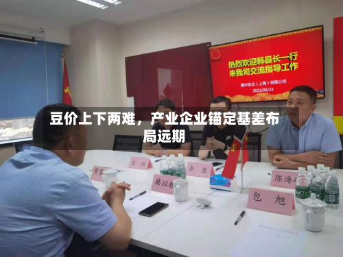 豆价上下两难	，产业企业锚定基差布局远期-第2张图片