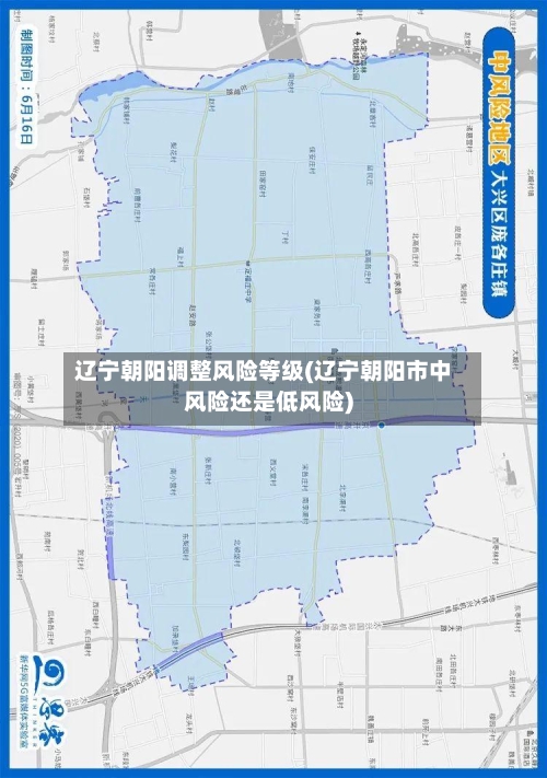辽宁朝阳调整风险等级(辽宁朝阳市中风险还是低风险)-第2张图片