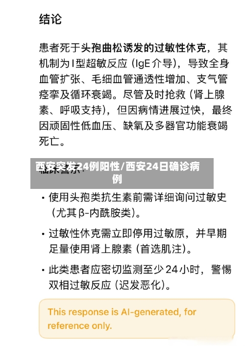 西安突发24例阳性/西安24日确诊病例-第2张图片
