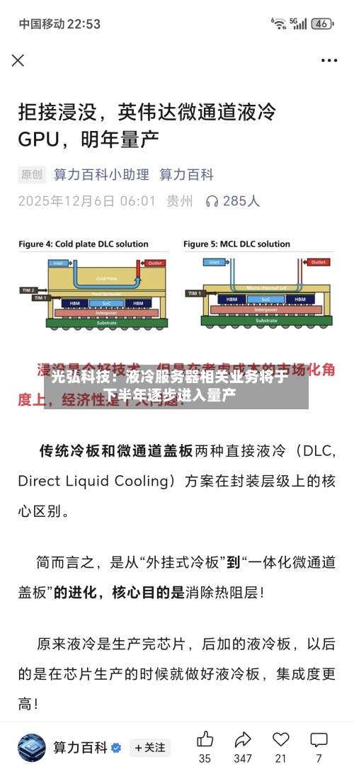 光弘科技：液冷服务器相关业务将于下半年逐步进入量产
