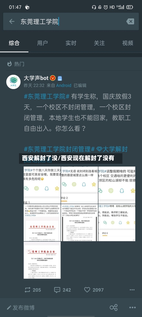 西安解封了没/西安现在解封了没有