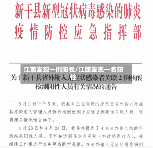 江西发现一例阳性/江西发现一名阳性-第3张图片