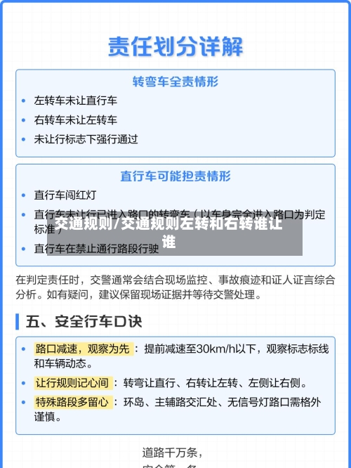 交通规则/交通规则左转和右转谁让谁-第2张图片