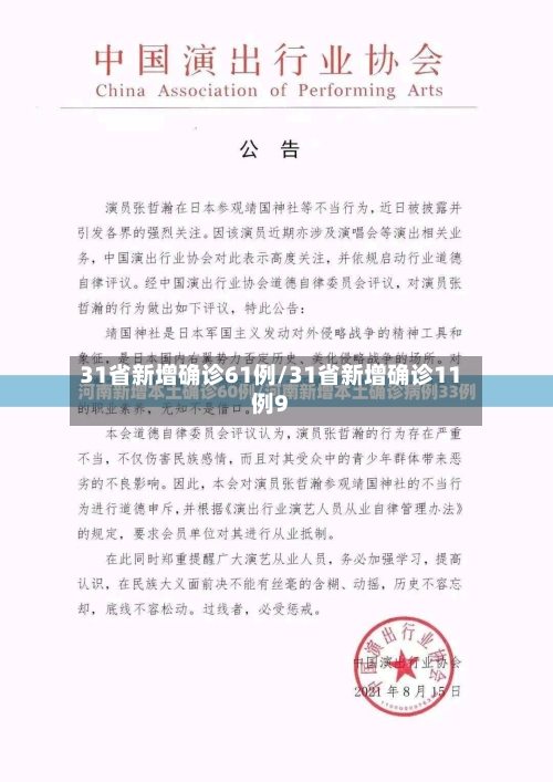 31省新增确诊61例/31省新增确诊11例9