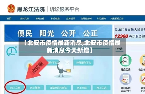 【北安市疫情最新消息,北安市疫情最新消息今天新增】-第2张图片