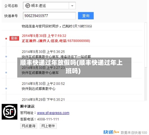 顺丰快递过年放假吗(顺丰快递过年上班吗)-第2张图片