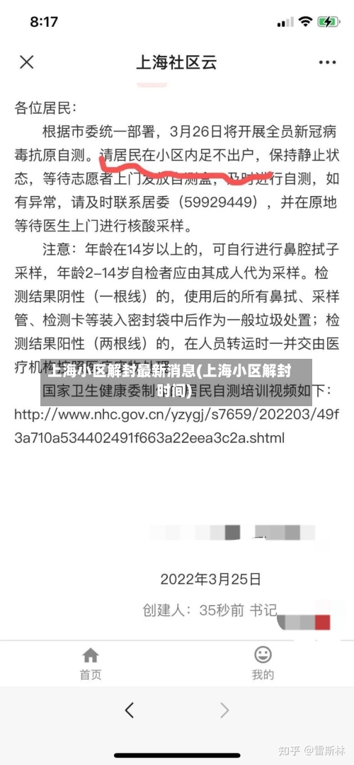 上海小区解封最新消息(上海小区解封时间)-第2张图片