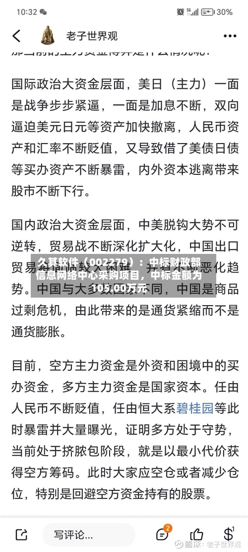 久其软件（002279）：中标财政部信息网络中心采购项目，中标金额为105.00万元