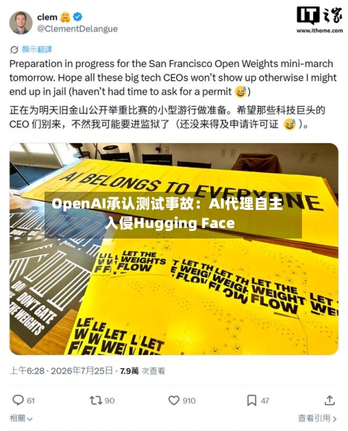 OpenAI承认测试事故:AI代理自主入侵Hugging Face-第2张图片