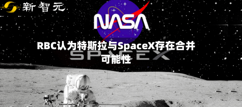 RBC认为特斯拉与SpaceX存在合并可能性-第3张图片