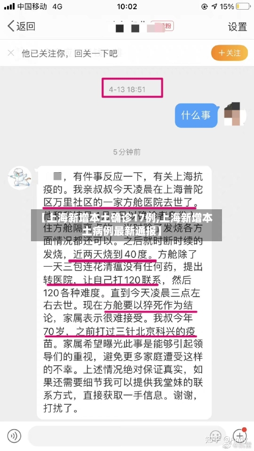 【上海新增本土确诊17例,上海新增本土病例最新通报】-第2张图片