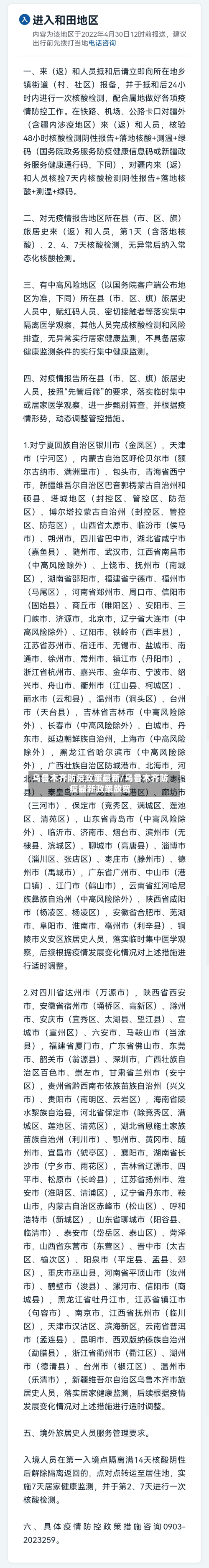 乌鲁木齐防疫政策最新/乌鲁木齐防疫最新政策放宽-第2张图片