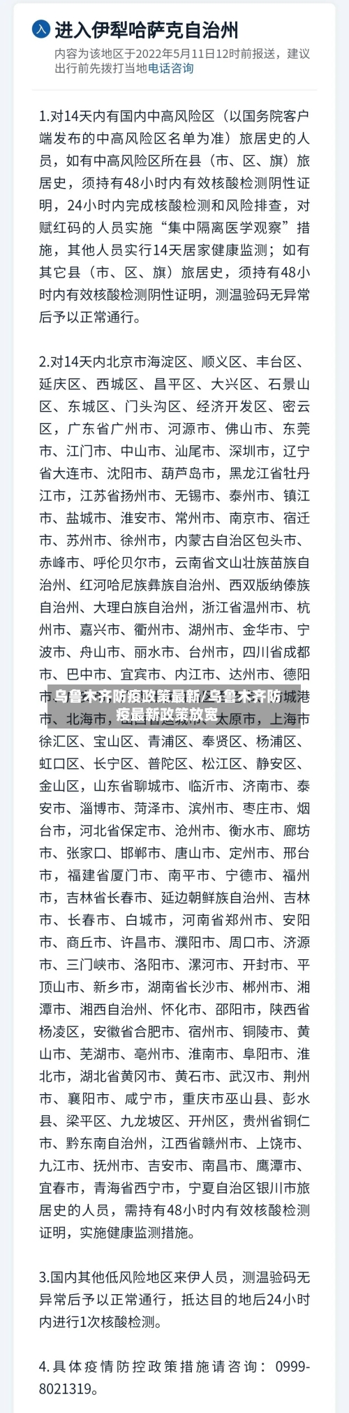 乌鲁木齐防疫政策最新/乌鲁木齐防疫最新政策放宽
