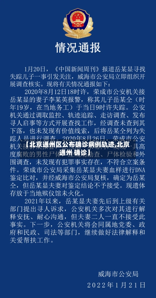 【北京通州区公布确诊病例轨迹,北京通州 确诊】