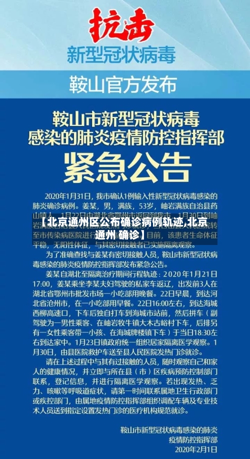 【北京通州区公布确诊病例轨迹,北京通州 确诊】-第2张图片