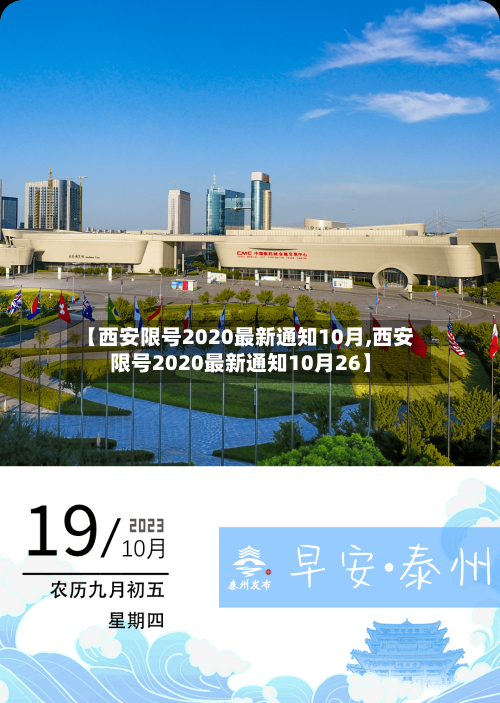 【西安限号2020最新通知10月,西安限号2020最新通知10月26】