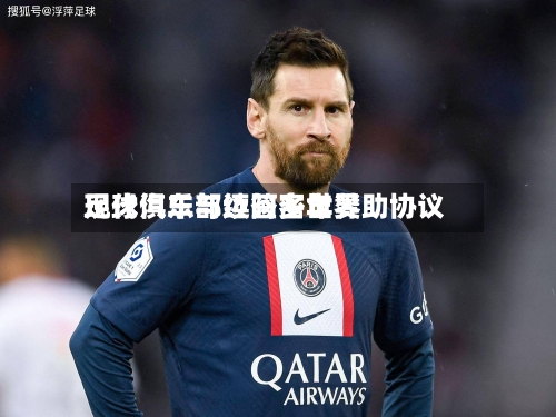 现代汽车与迈阿密世界
足球俱乐部续签多年赞助协议-第3张图片