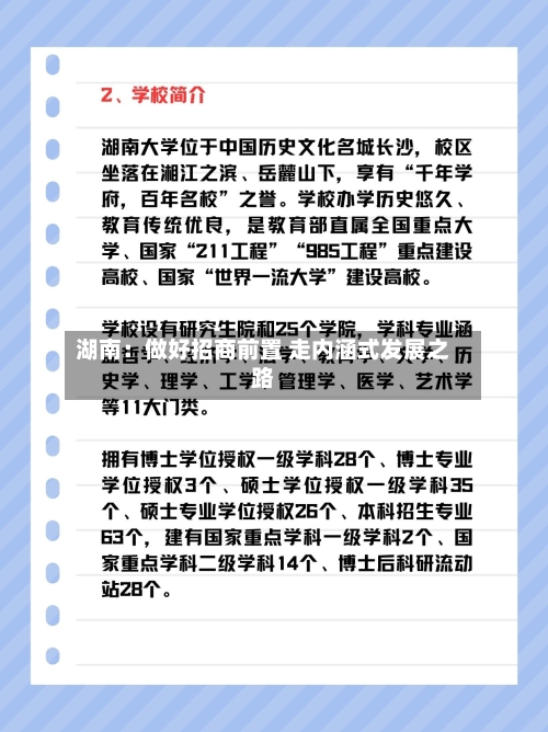 湖南：做好招商前置 走内涵式发展之路-第2张图片