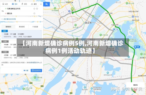 【河南新增确诊病例5例,河南新增确诊病例1例活动轨迹】-第2张图片