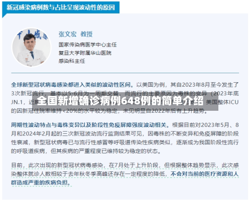 全国新增确诊病例648例的简单介绍