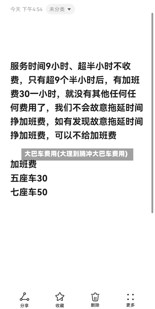 大巴车费用(大理到腾冲大巴车费用)