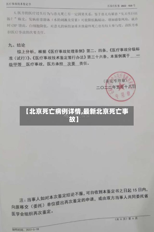 【北京死亡病例详情,最新北京死亡事故】-第2张图片