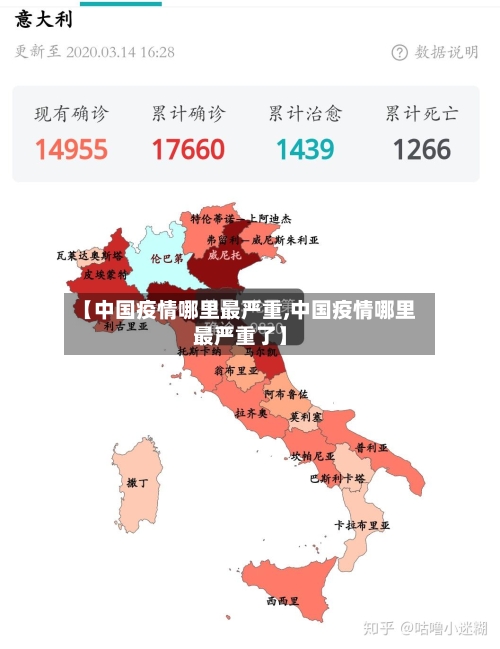 【中国疫情哪里最严重,中国疫情哪里最严重了】-第3张图片