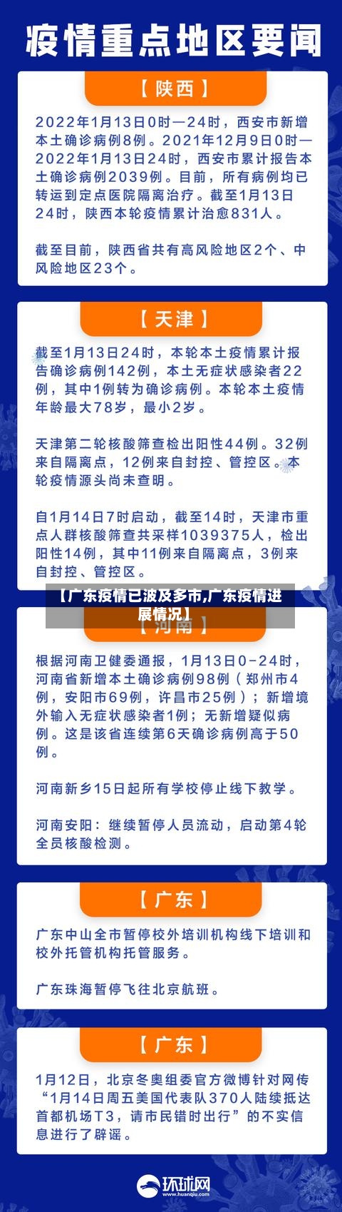 【广东疫情已波及多市,广东疫情进展情况】