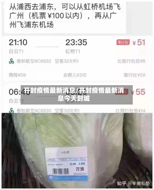 开封疫情最新消息/开封疫情最新消息今天封城