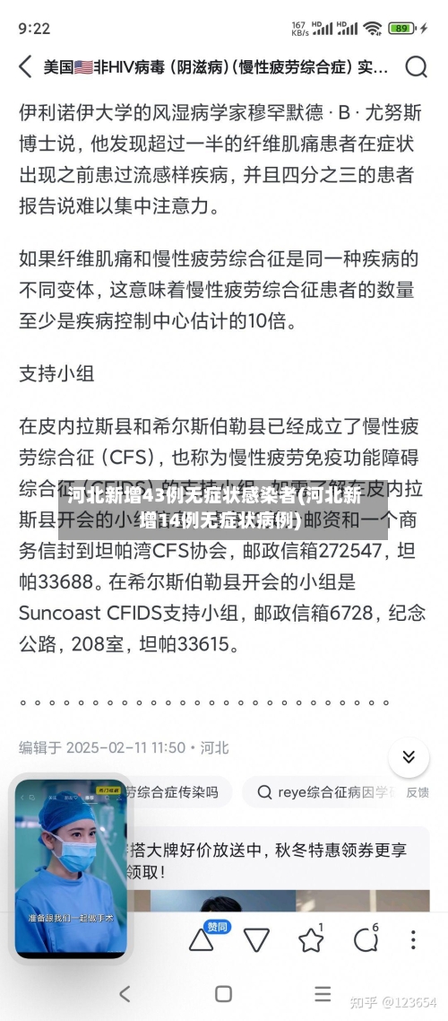 河北新增43例无症状感染者(河北新增14例无症状病例)
