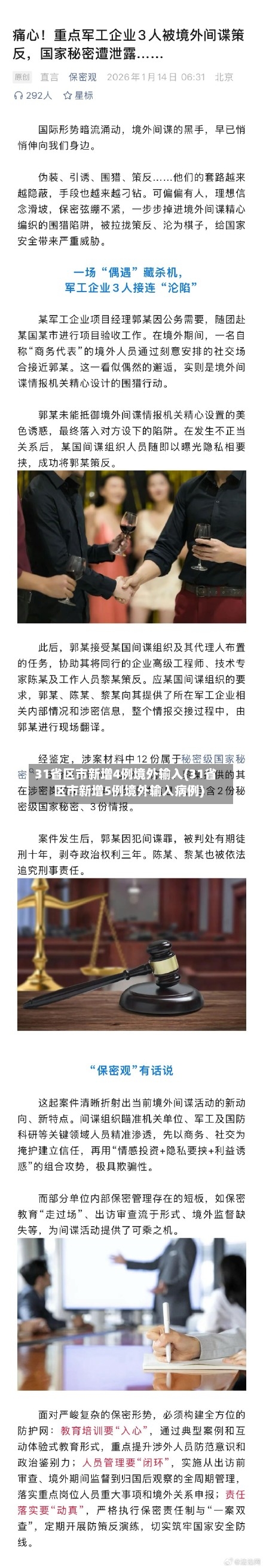 31省区市新增4例境外输入(31省区市新增5例境外输入病例)-第3张图片
