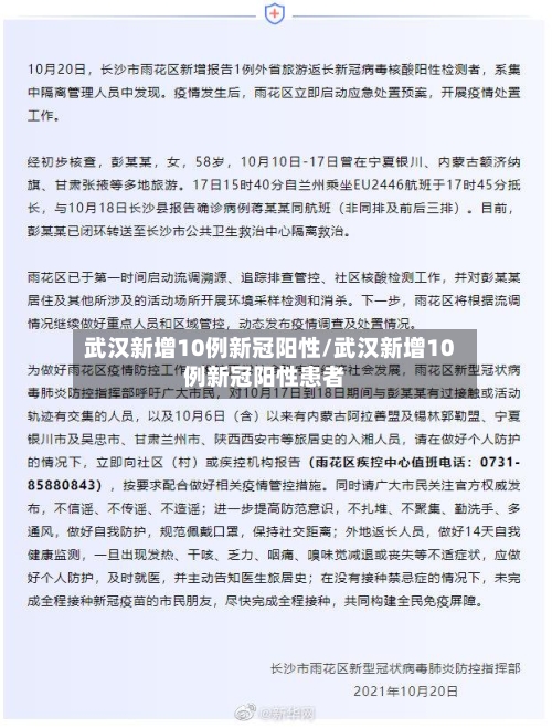 武汉新增10例新冠阳性/武汉新增10例新冠阳性患者