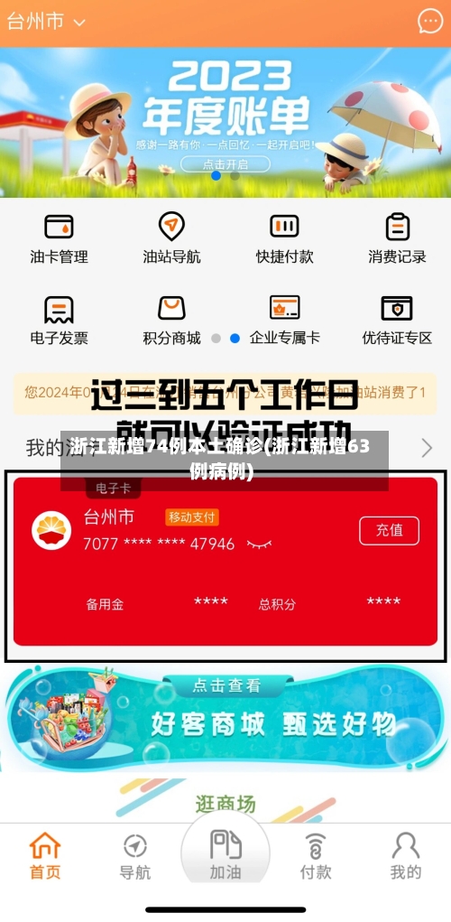 浙江新增74例本土确诊(浙江新增63例病例)-第2张图片