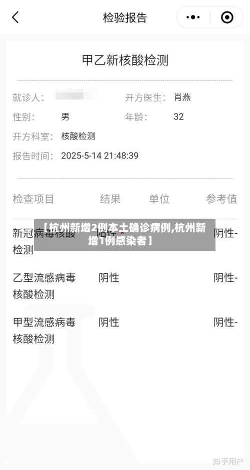 【杭州新增2例本土确诊病例,杭州新增1例感染者】-第2张图片