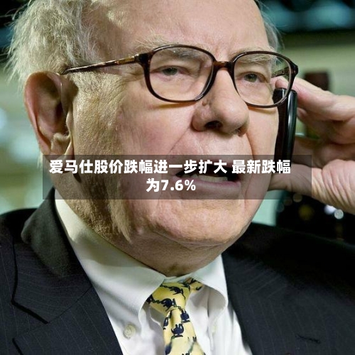 爱马仕股价跌幅进一步扩大 最新跌幅为7.6%-第2张图片