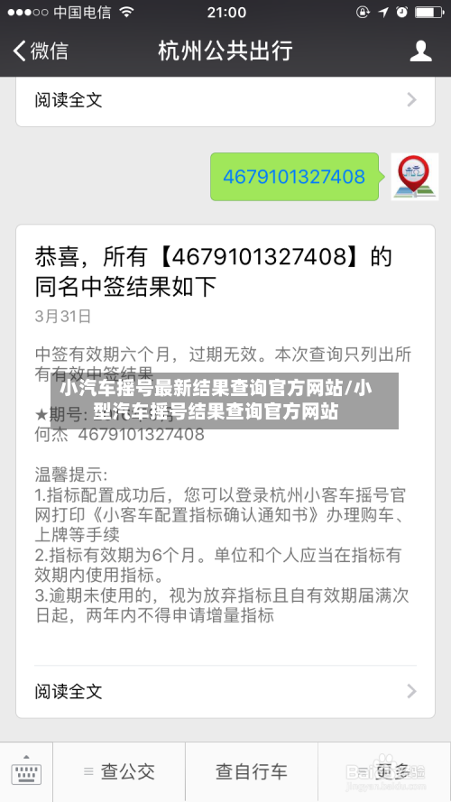 小汽车摇号最新结果查询官方网站/小型汽车摇号结果查询官方网站-第2张图片