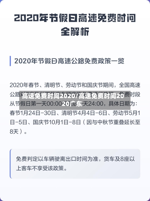 高速免费时间2020/高速免费时间2020广东-第3张图片