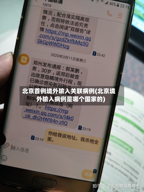 北京首例境外输入关联病例(北京境外输入病例是哪个国家的)-第3张图片