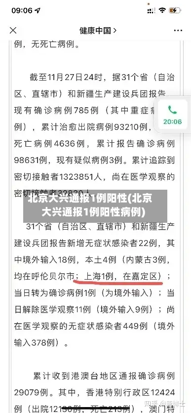 北京大兴通报1例阳性(北京大兴通报1例阳性病例)