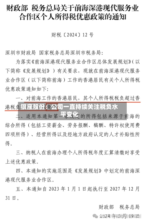 银座股份：公司一直持续关注税负水平变化