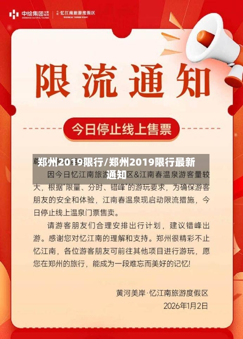 郑州2019限行/郑州2019限行最新通知